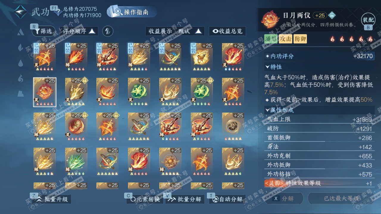 NSH329116逆水寒手游账号详情图44