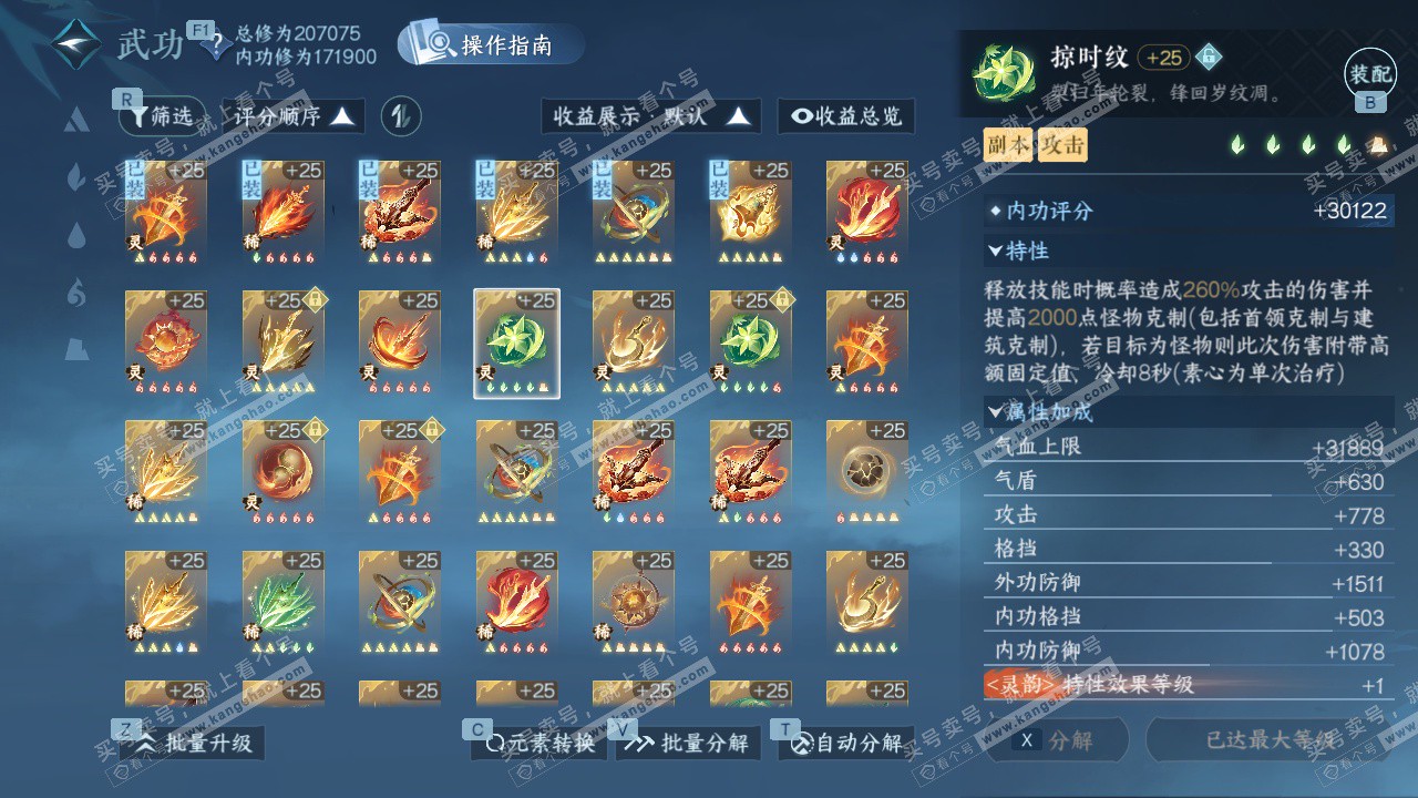 NSH329116逆水寒手游账号详情图47