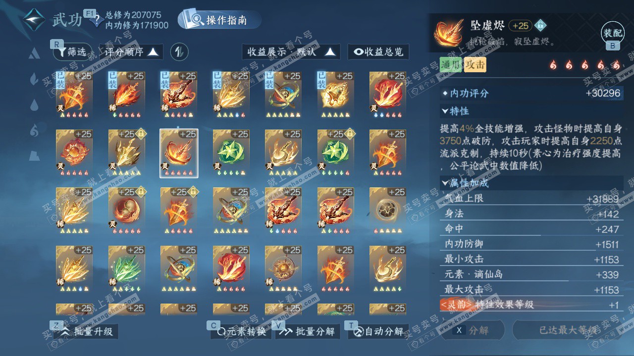 NSH329116逆水寒手游账号详情图46