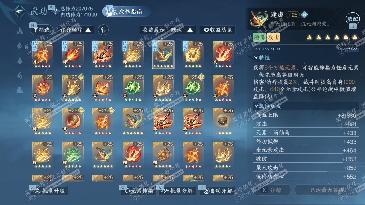 NSH329116逆水寒手游账号详情图41