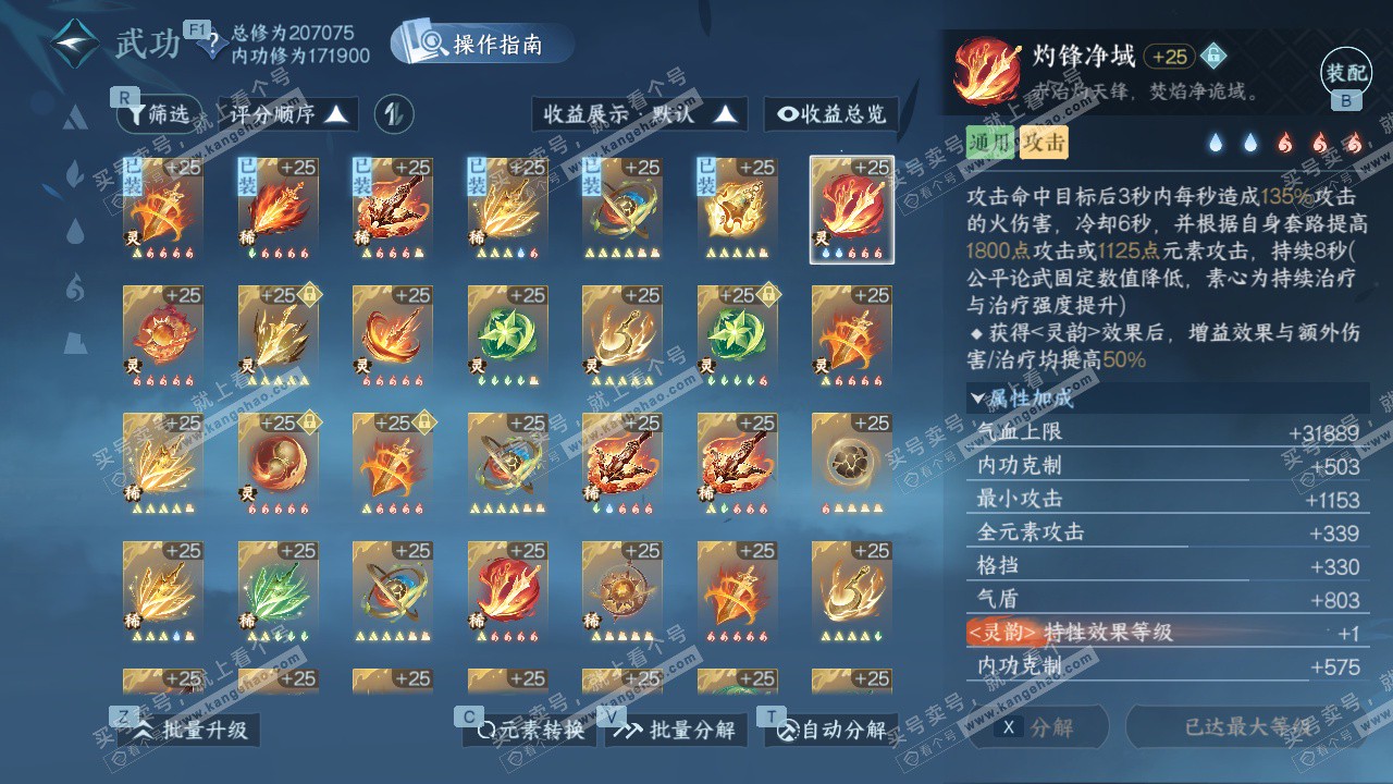 NSH329116逆水寒手游账号详情图43