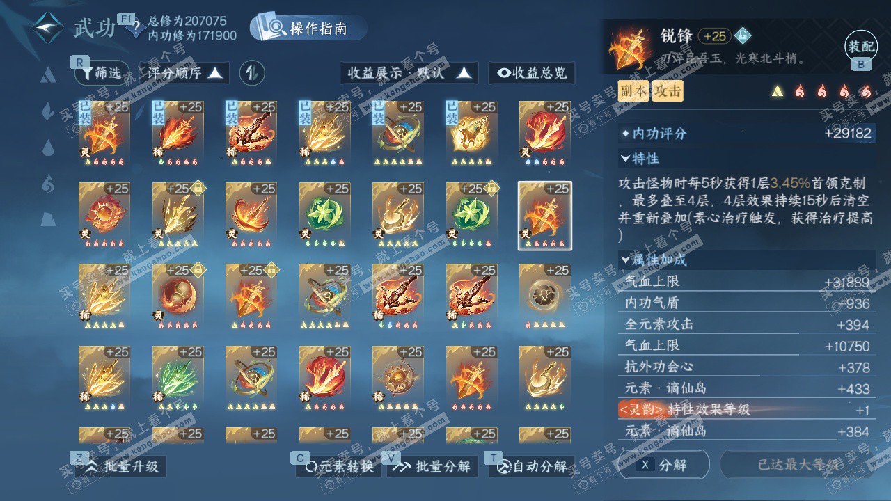 NSH329116逆水寒手游账号详情图50