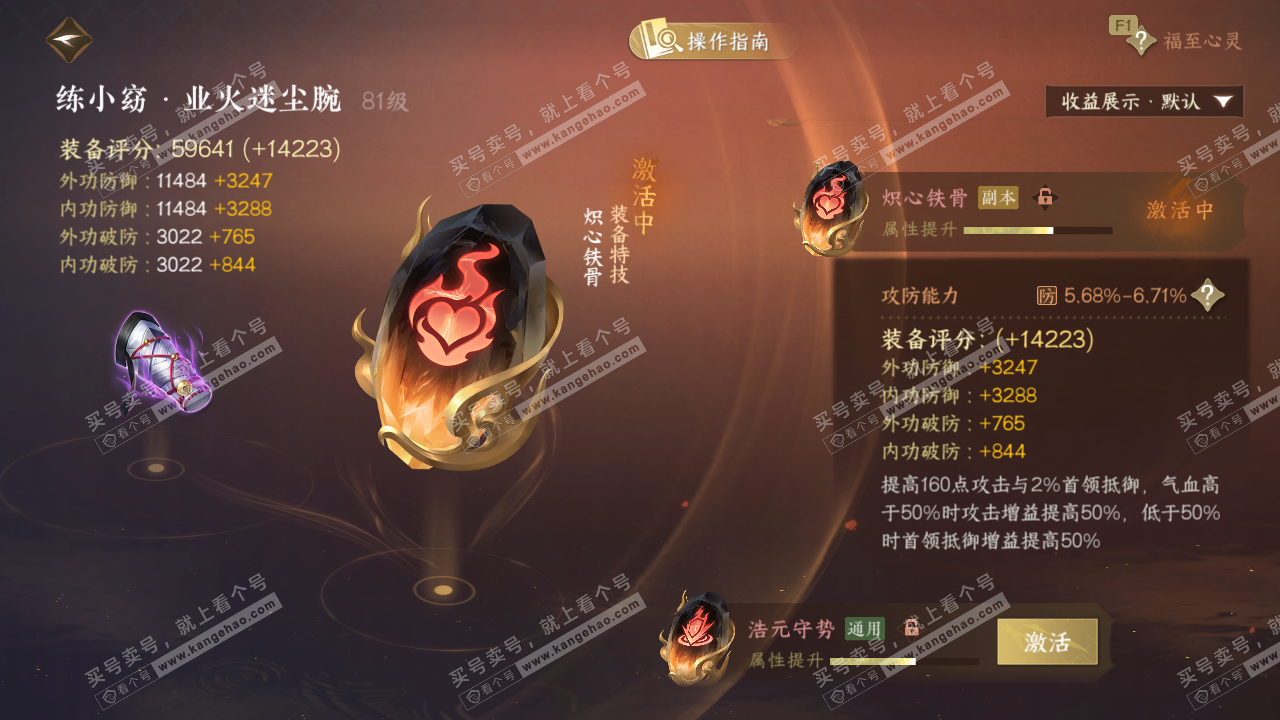 NSH329116逆水寒手游账号详情图53