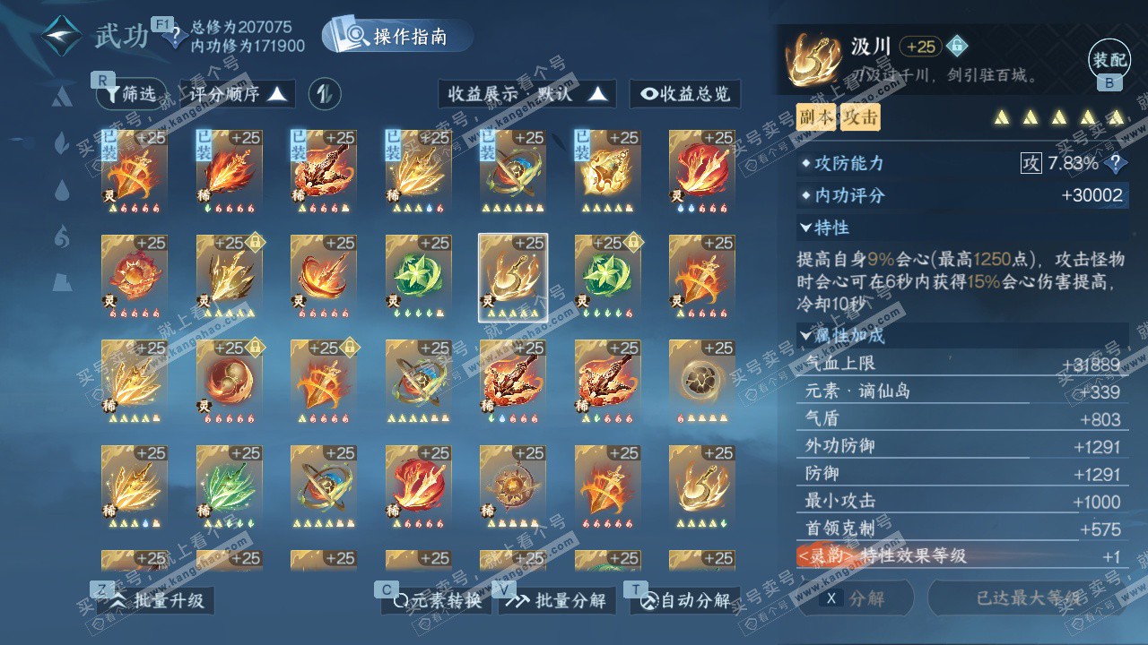 NSH329116逆水寒手游账号详情图48