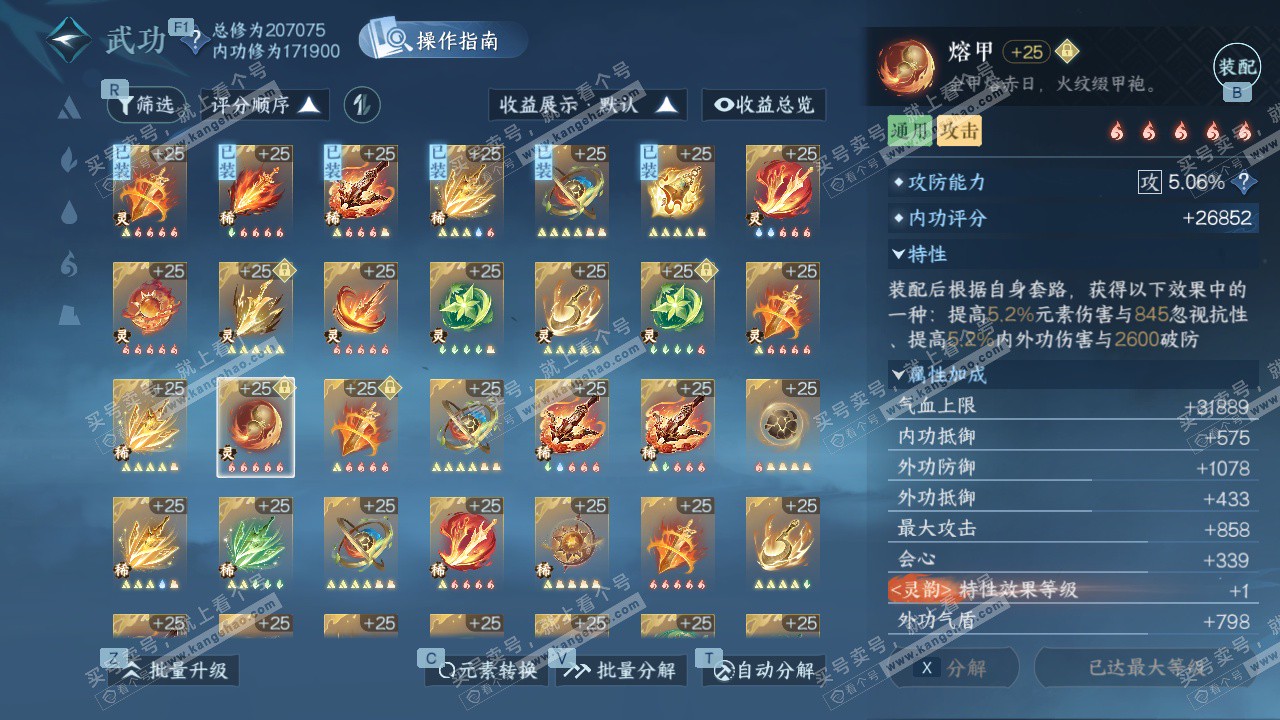 NSH329116逆水寒手游账号详情图51