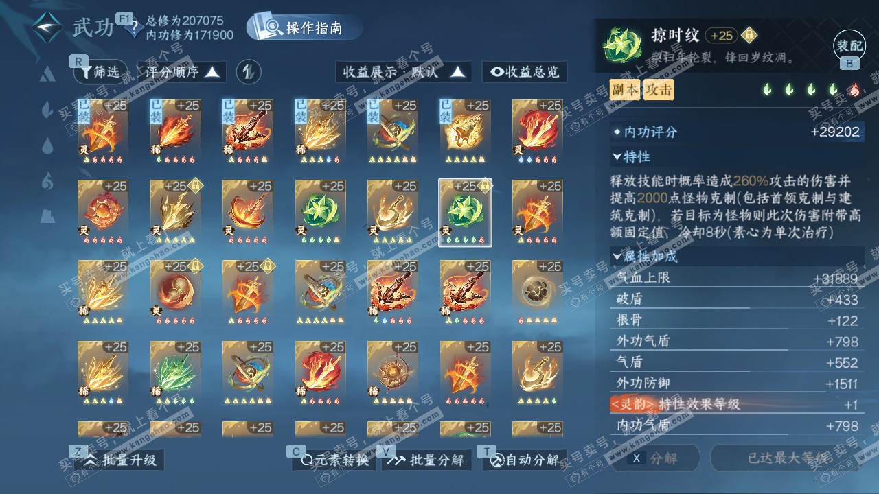 NSH329116逆水寒手游账号详情图49