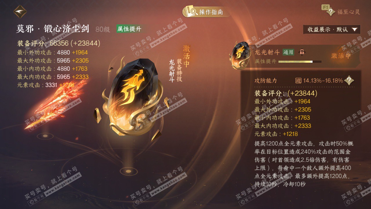 NSH329116逆水寒手游账号详情图52