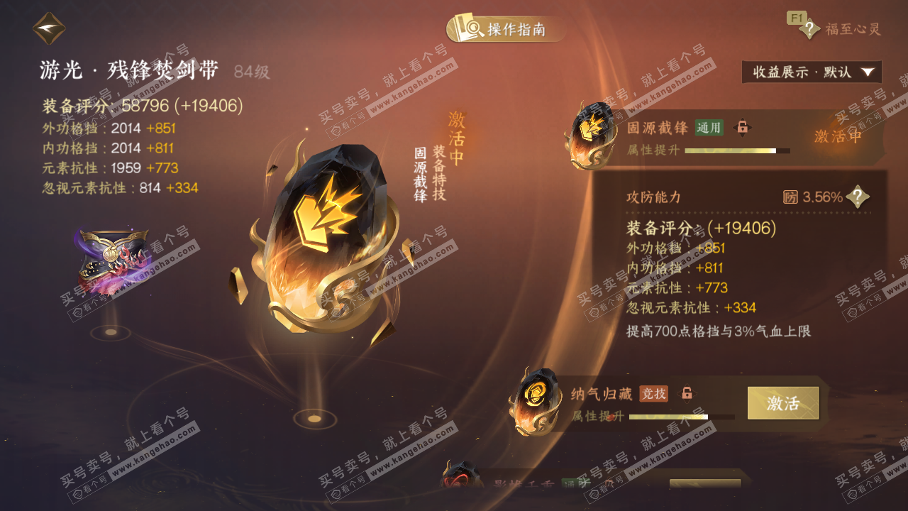 NSH329116逆水寒手游账号详情图55