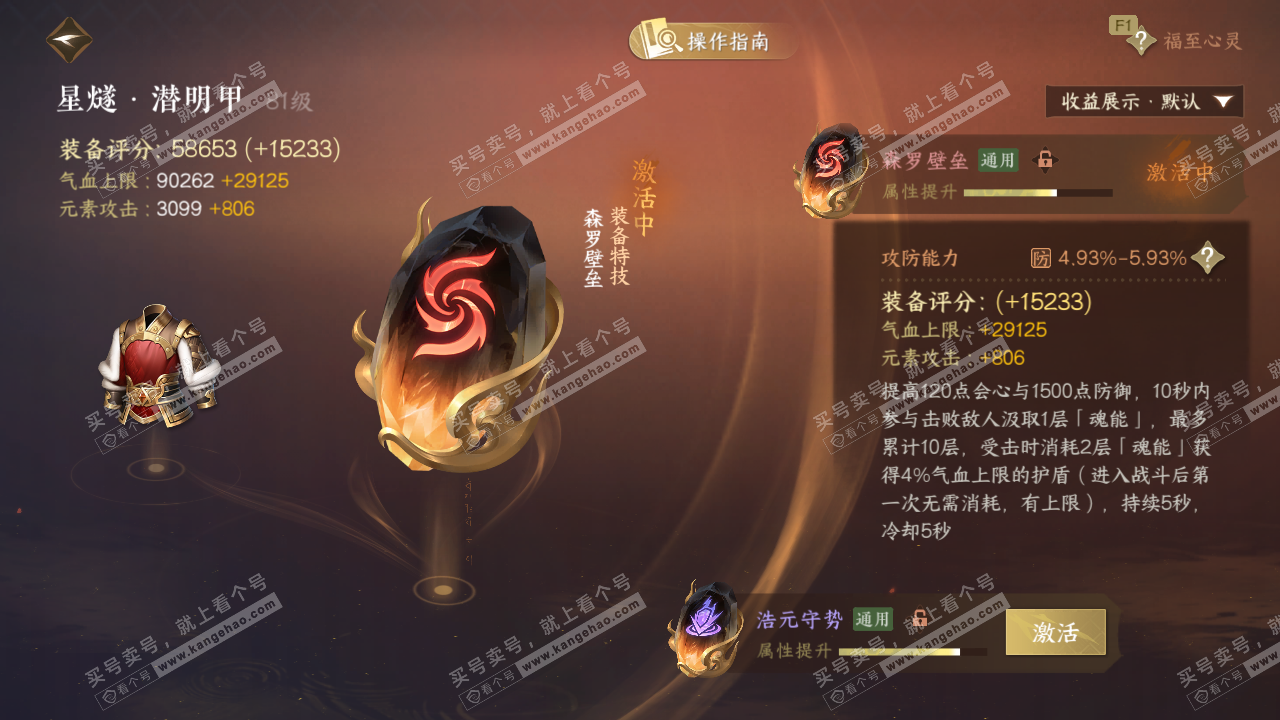 NSH329116逆水寒手游账号详情图54