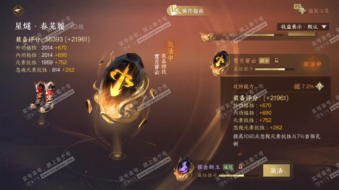 NSH329116逆水寒手游账号详情图56