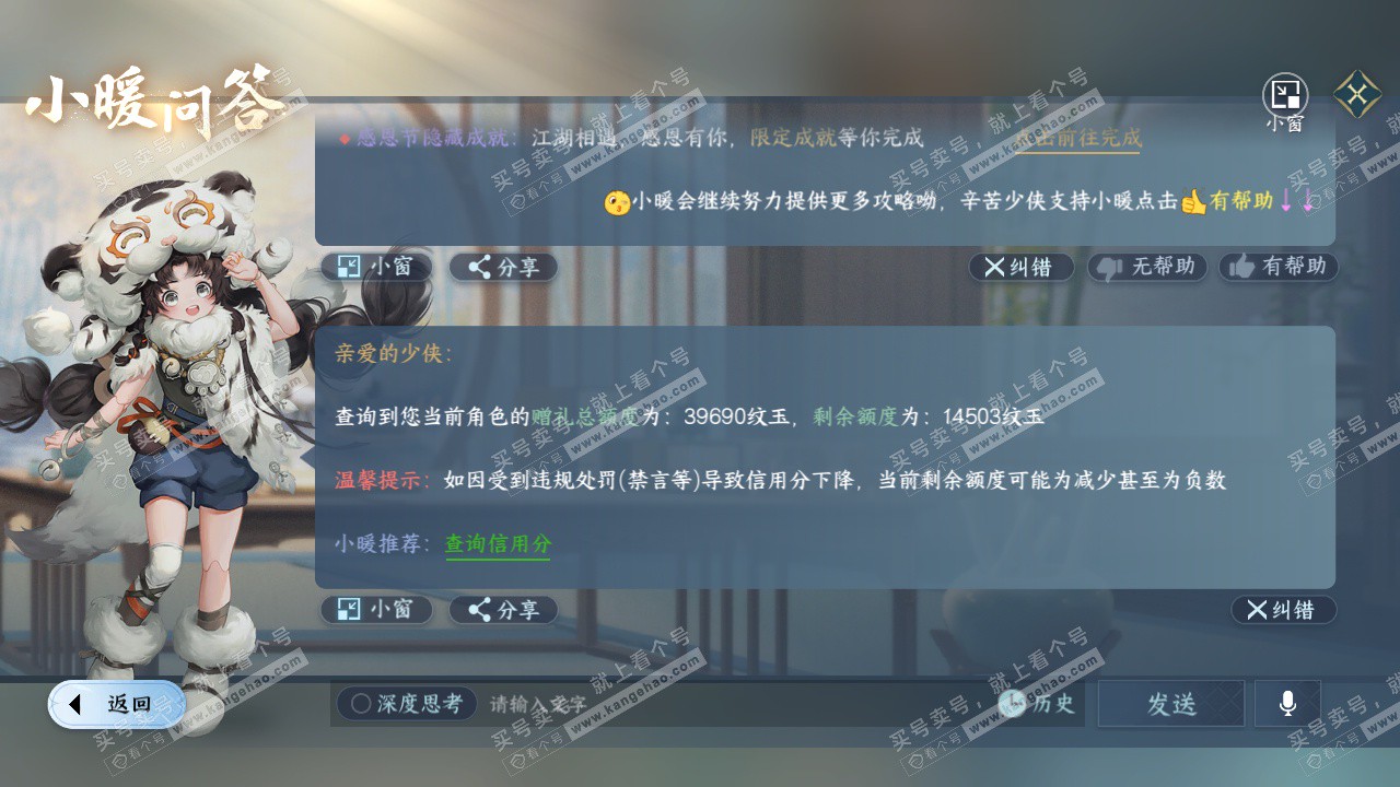 NSH329116逆水寒手游账号详情图61