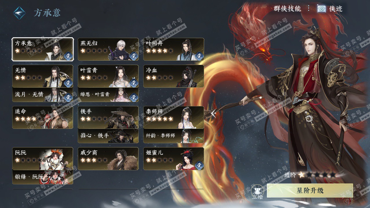 NSH329116逆水寒手游账号详情图59