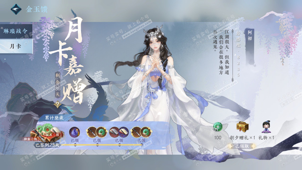 NSH329116逆水寒手游账号详情图58