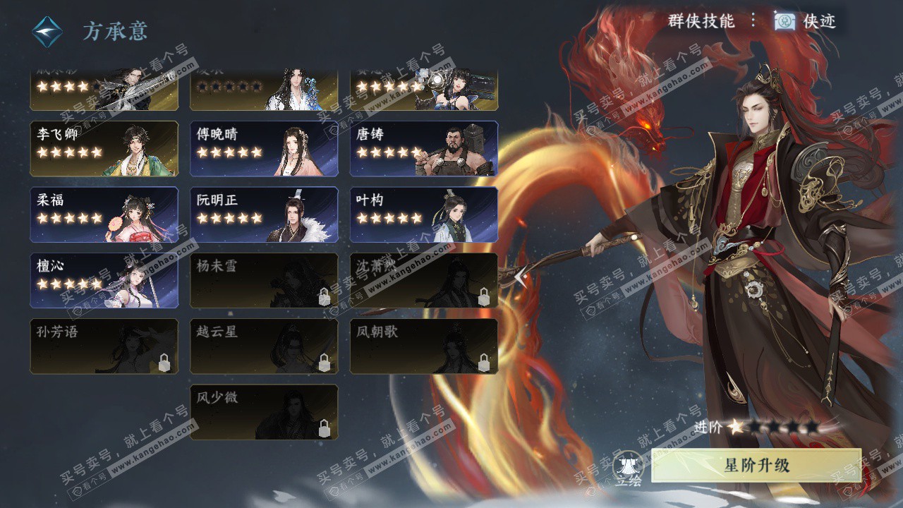 NSH329116逆水寒手游账号详情图60