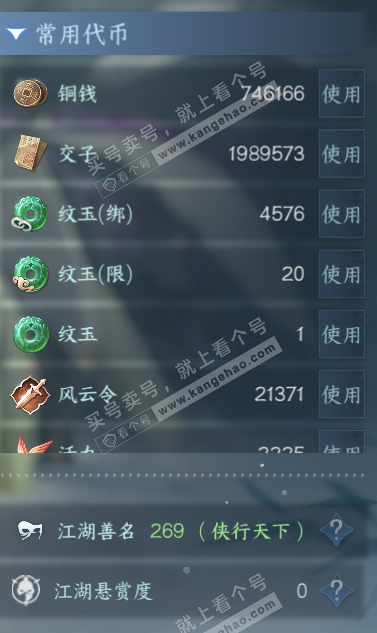 NSH329120逆水寒手游账号详情图5