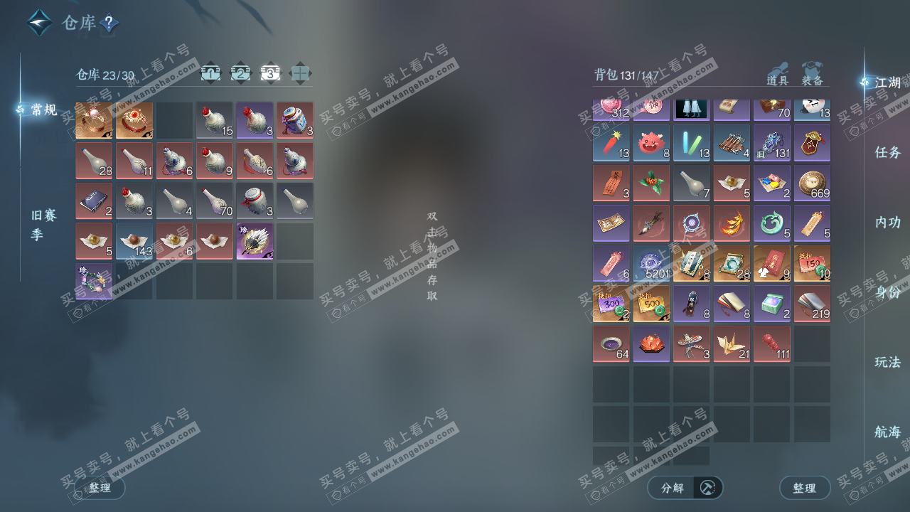 NSH329120逆水寒手游账号详情图4