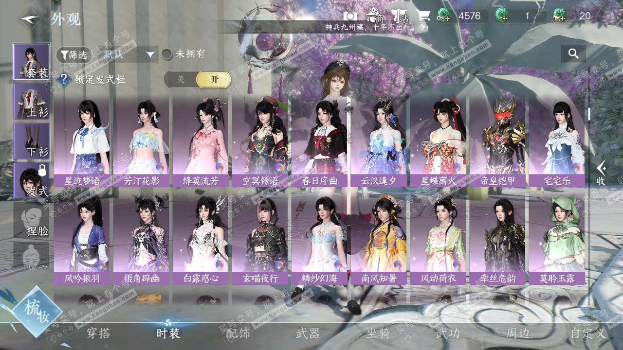 NSH329120逆水寒手游账号详情图8