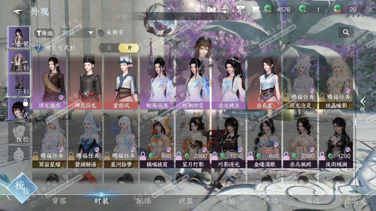 NSH329120逆水寒手游账号详情图11