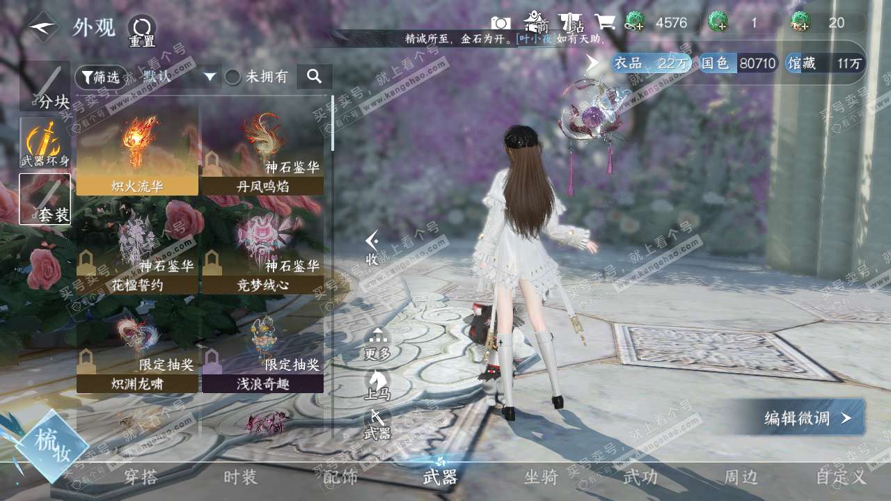 NSH329120逆水寒手游账号详情图13