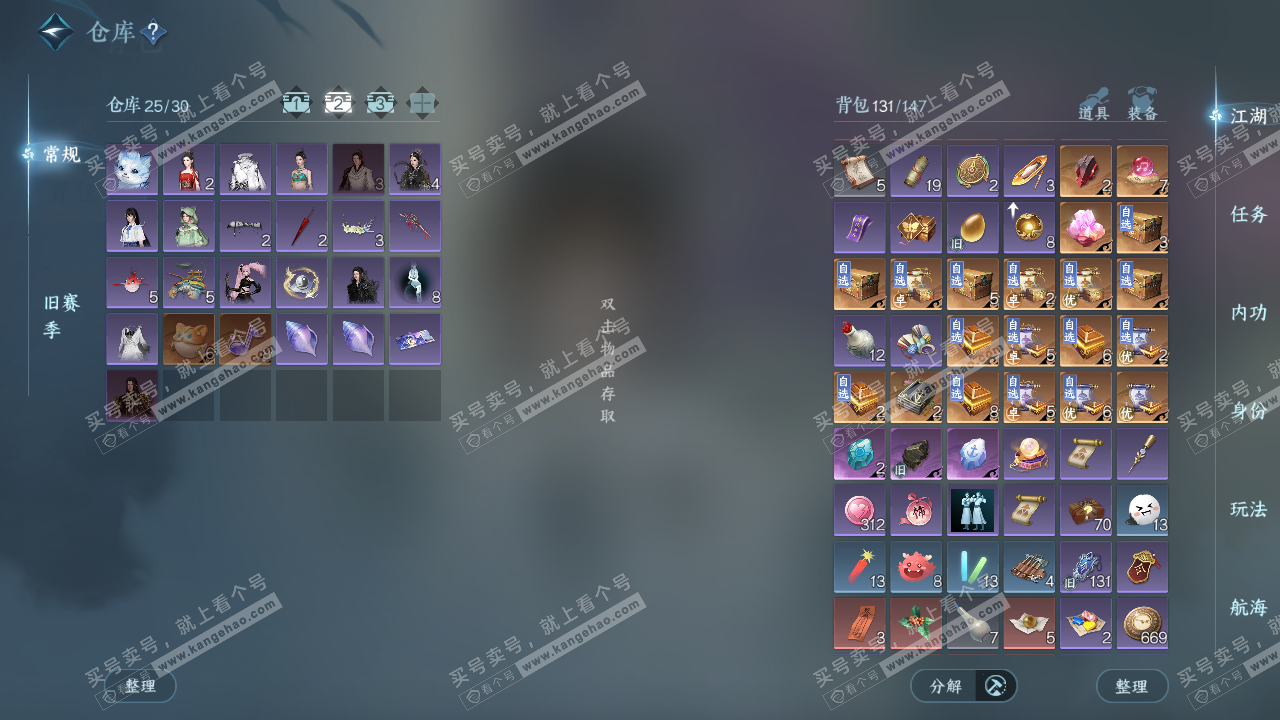 NSH329120逆水寒手游账号详情图3