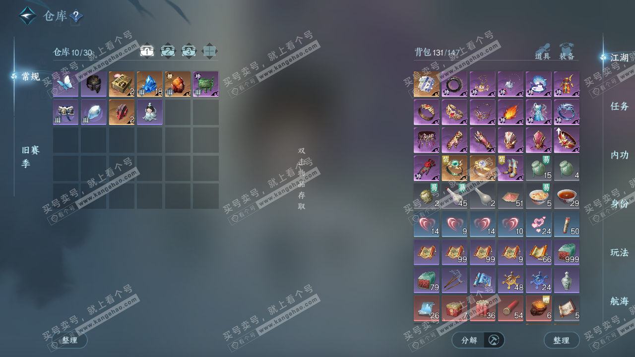 NSH329120逆水寒手游账号详情图2