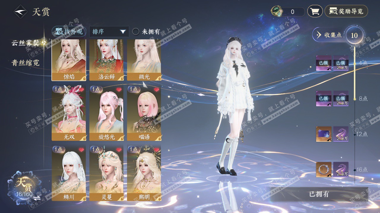 NSH329120逆水寒手游账号详情图17