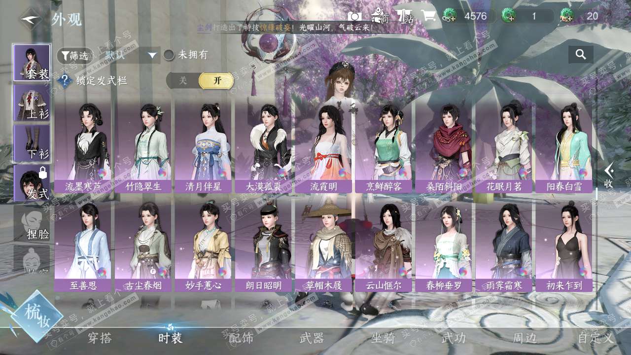 NSH329120逆水寒手游账号详情图10