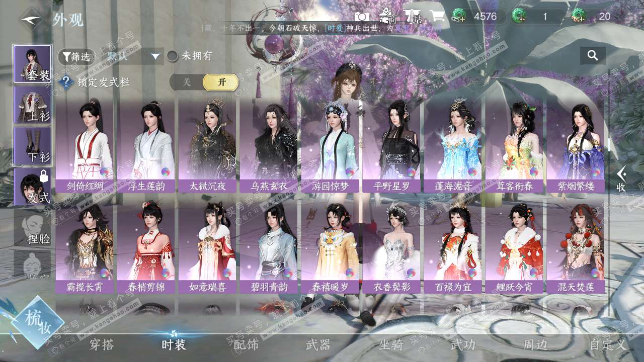 NSH329120逆水寒手游账号详情图9