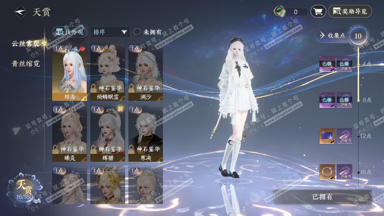 NSH329120逆水寒手游账号详情图18