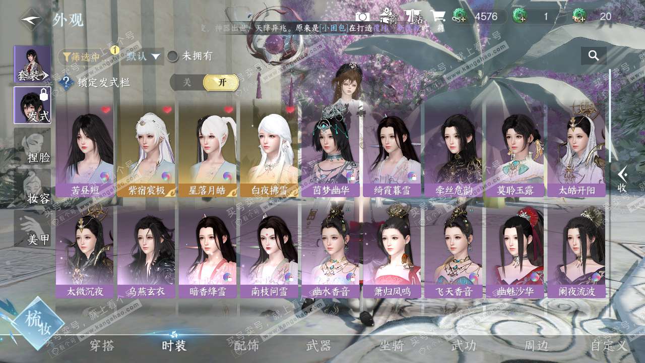 NSH329120逆水寒手游账号详情图12