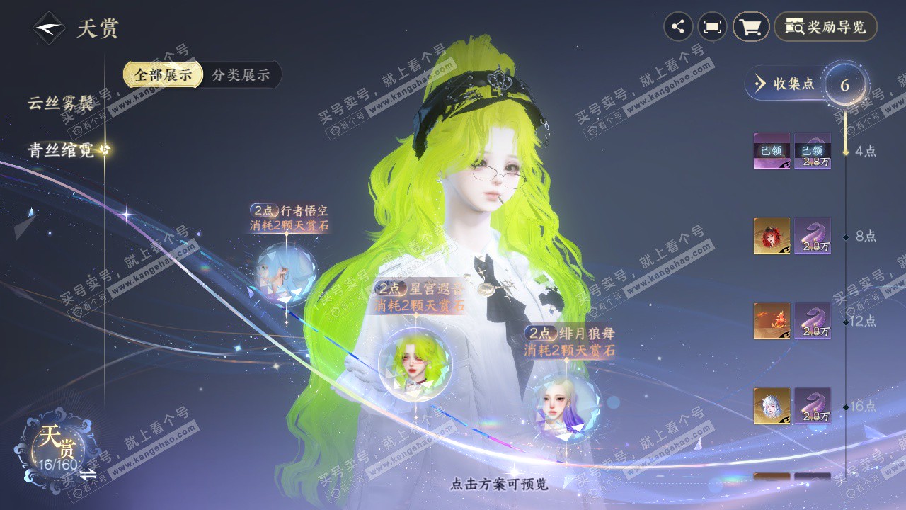 NSH329120逆水寒手游账号详情图20