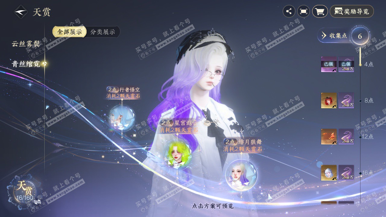 NSH329120逆水寒手游账号详情图21