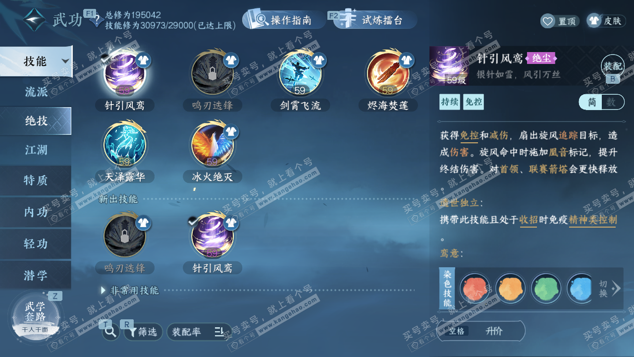 NSH329120逆水寒手游账号详情图26