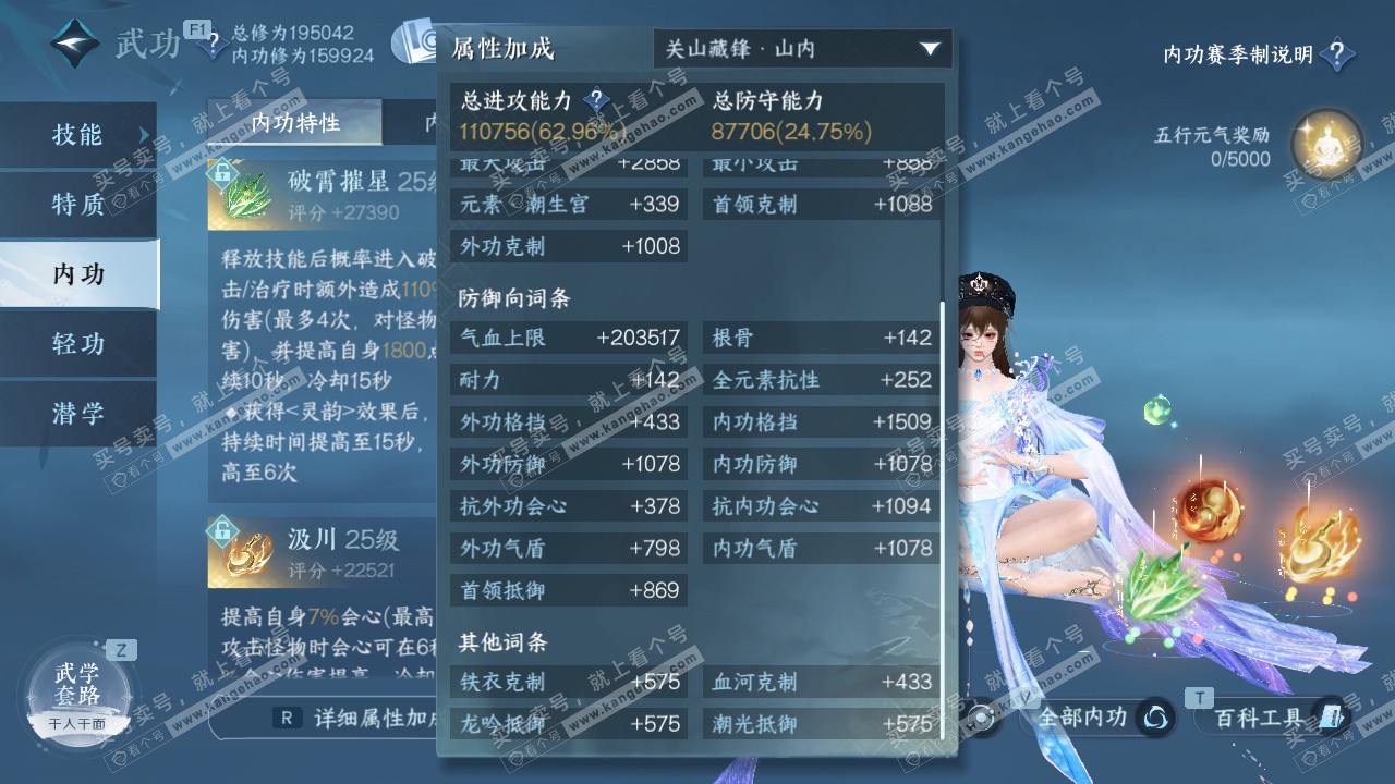 NSH329120逆水寒手游账号详情图28