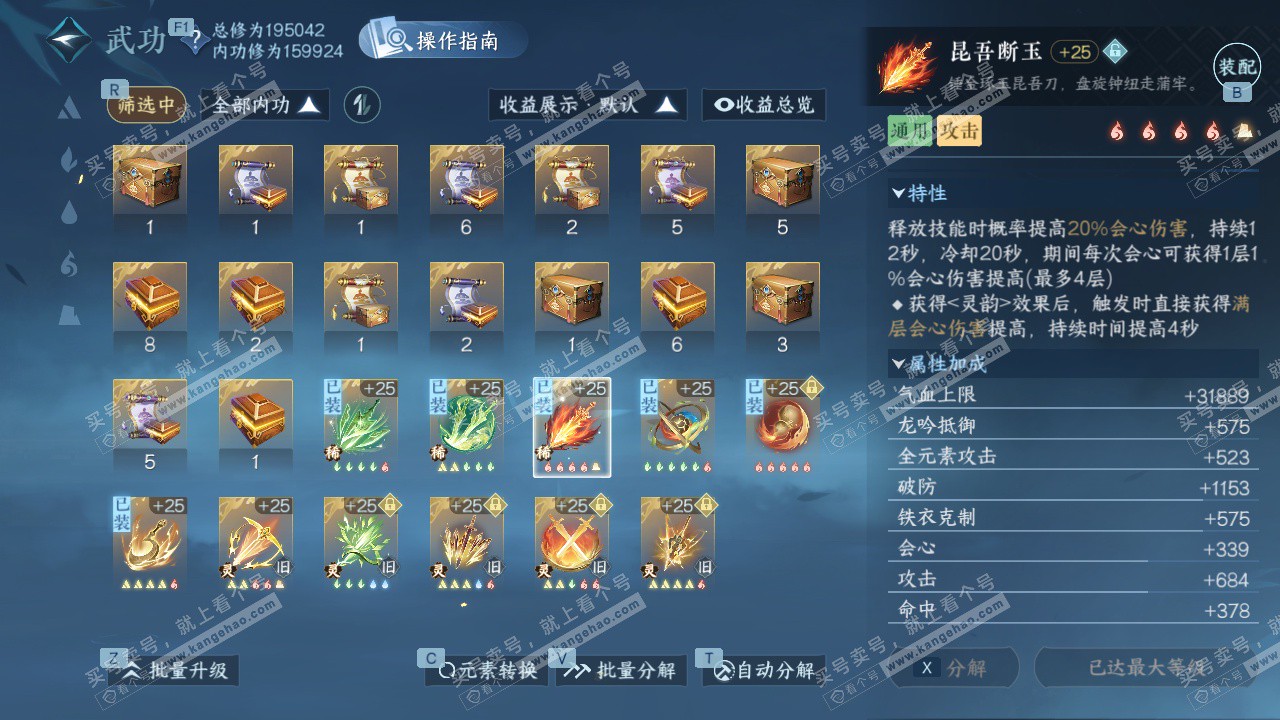 NSH329120逆水寒手游账号详情图31