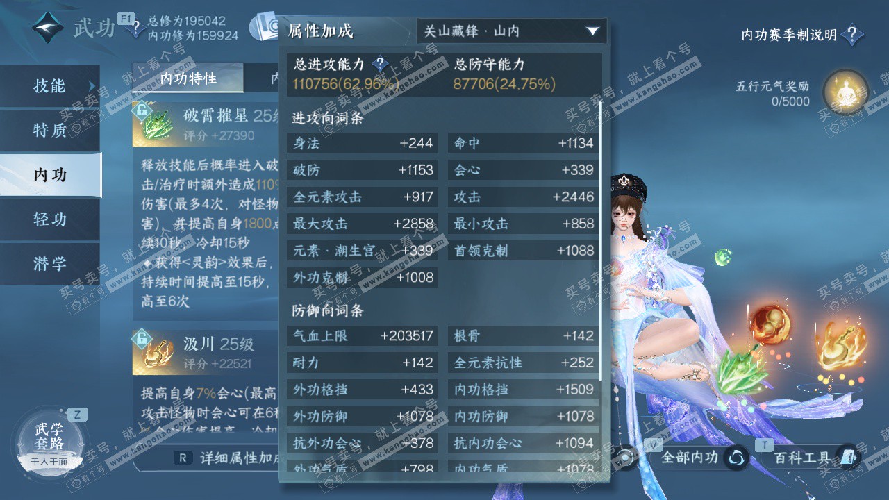 NSH329120逆水寒手游账号详情图27