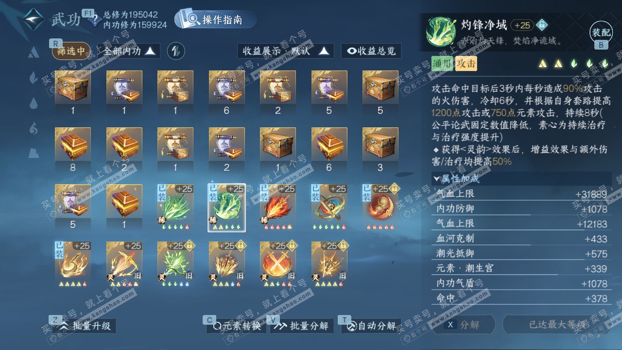 NSH329120逆水寒手游账号详情图30