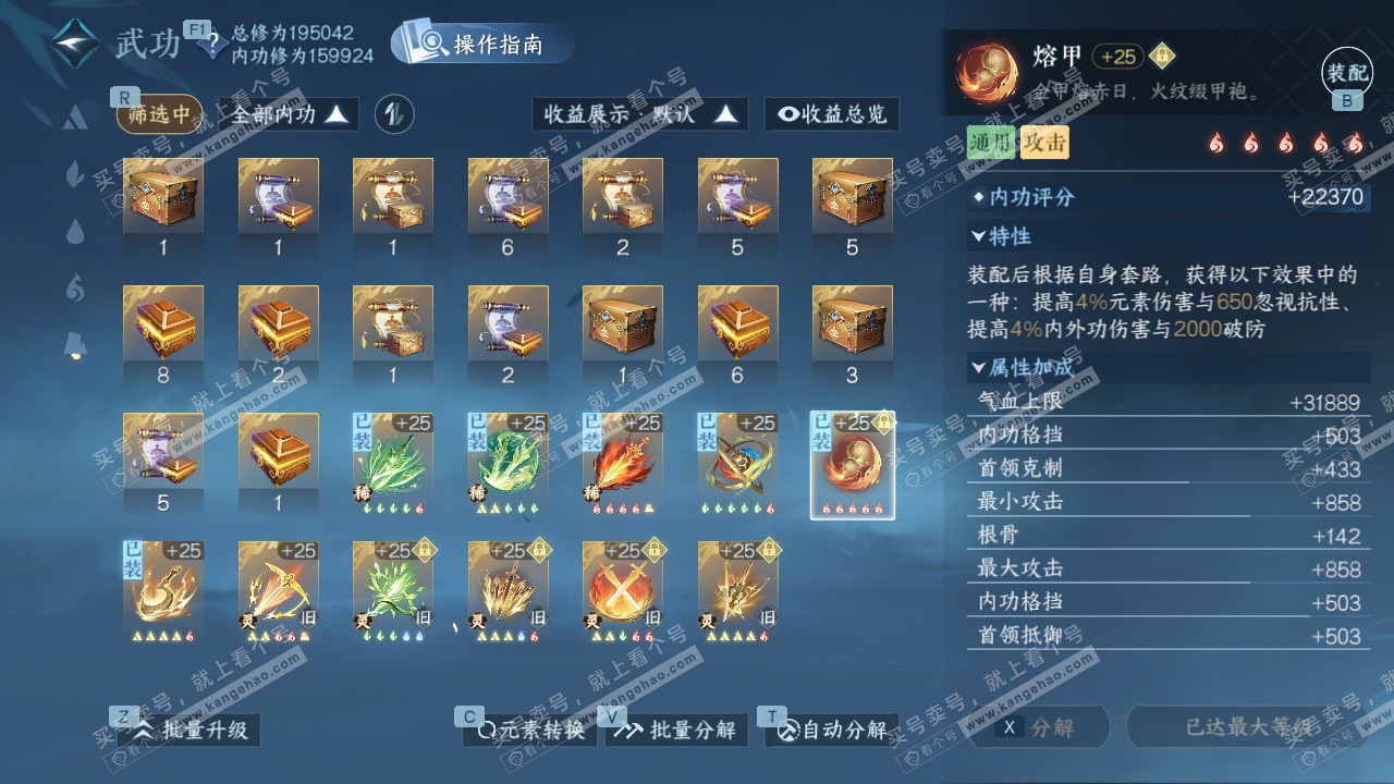 NSH329120逆水寒手游账号详情图33