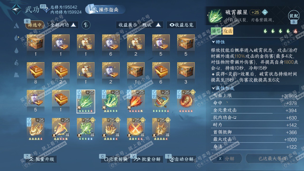 NSH329120逆水寒手游账号详情图29