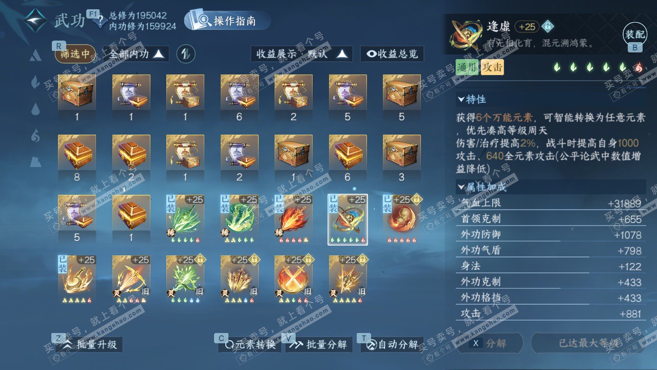 NSH329120逆水寒手游账号详情图32