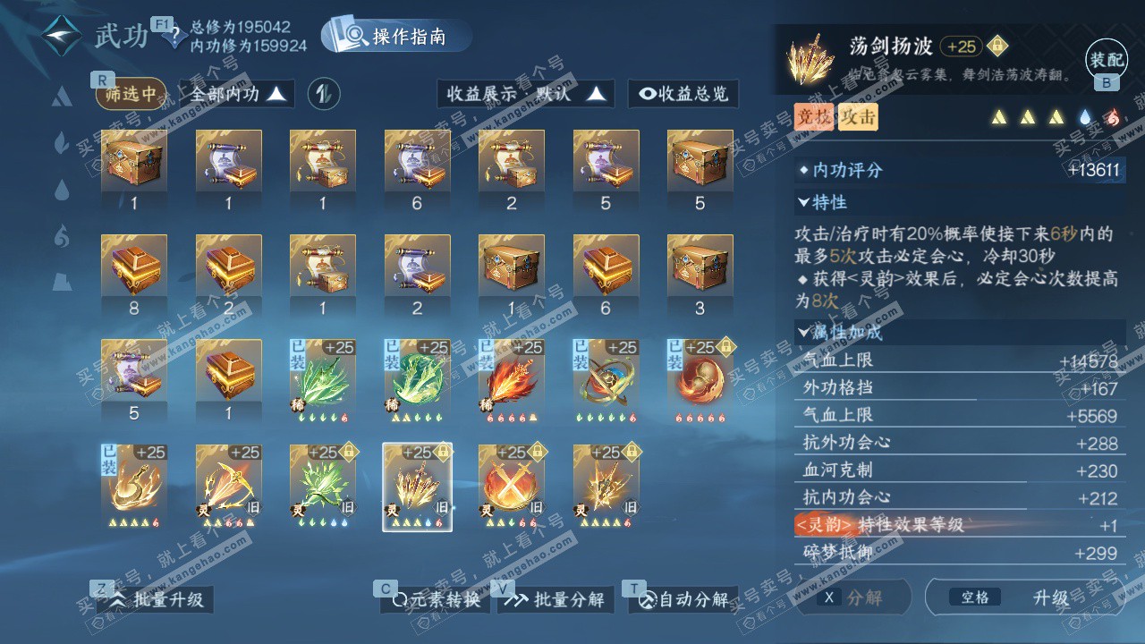 NSH329120逆水寒手游账号详情图37