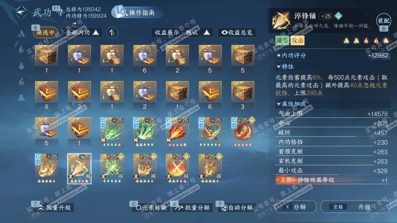 NSH329120逆水寒手游账号详情图35