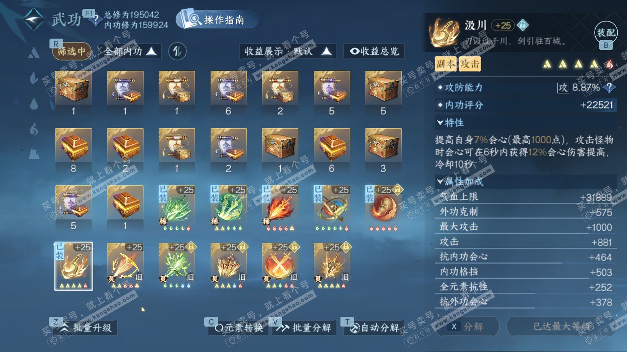 NSH329120逆水寒手游账号详情图34