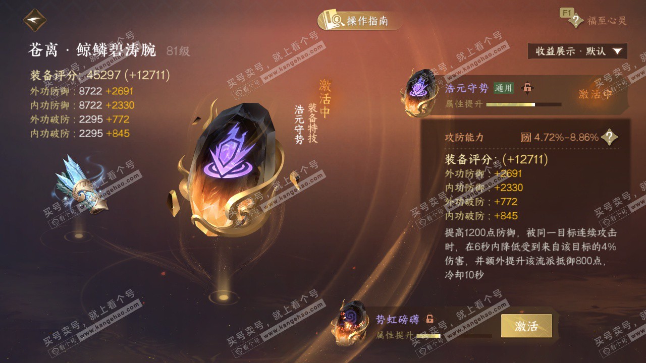 NSH329120逆水寒手游账号详情图41