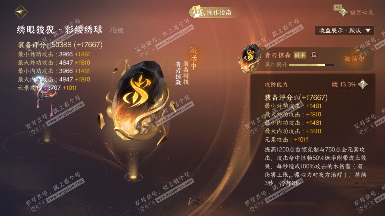 NSH329120逆水寒手游账号详情图40