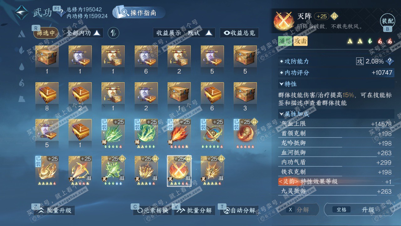 NSH329120逆水寒手游账号详情图38