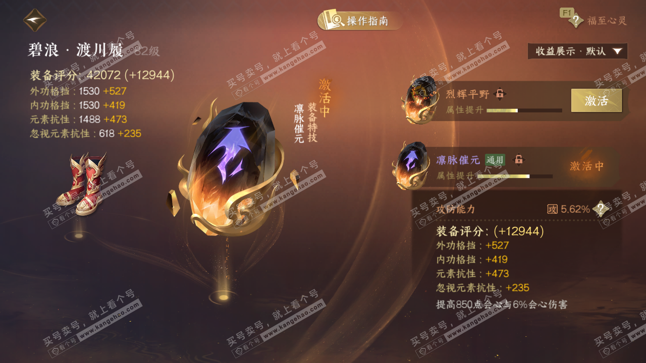 NSH329120逆水寒手游账号详情图44