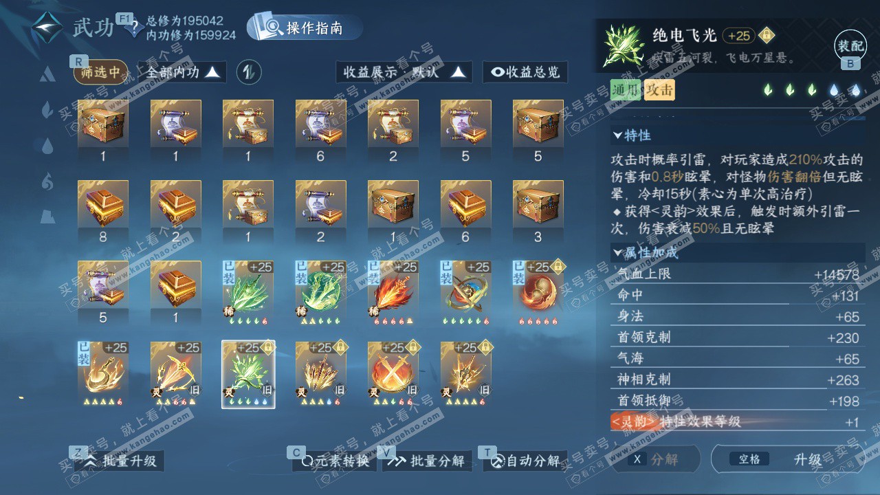 NSH329120逆水寒手游账号详情图36