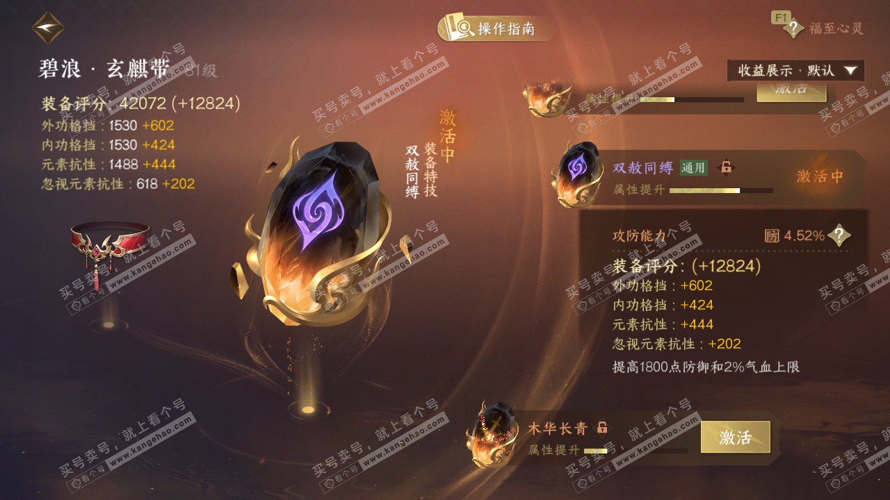 NSH329120逆水寒手游账号详情图43