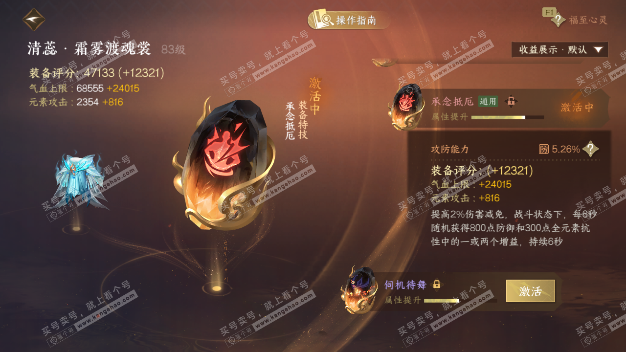 NSH329120逆水寒手游账号详情图42